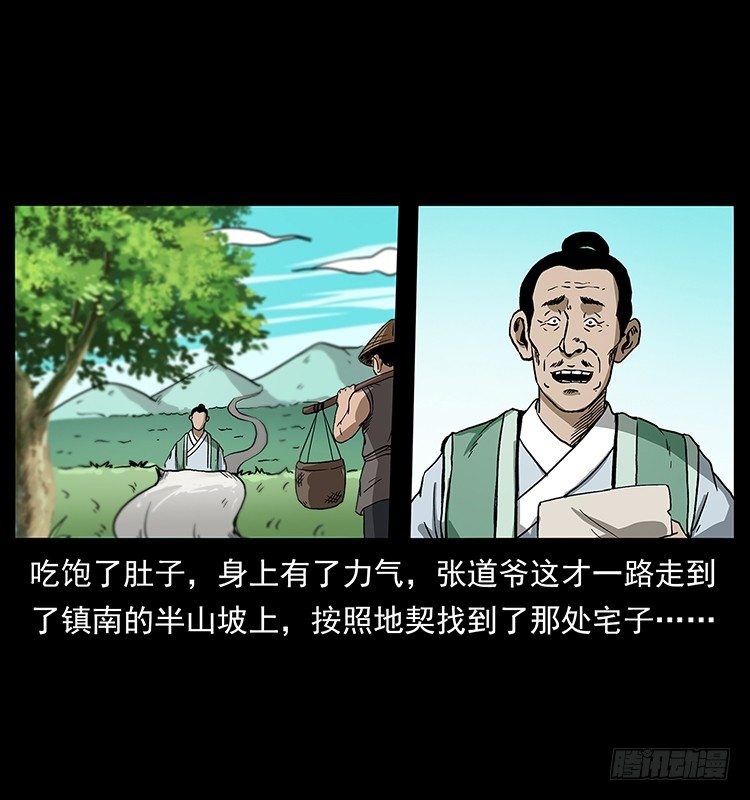 张道爷(1/2)-第40话