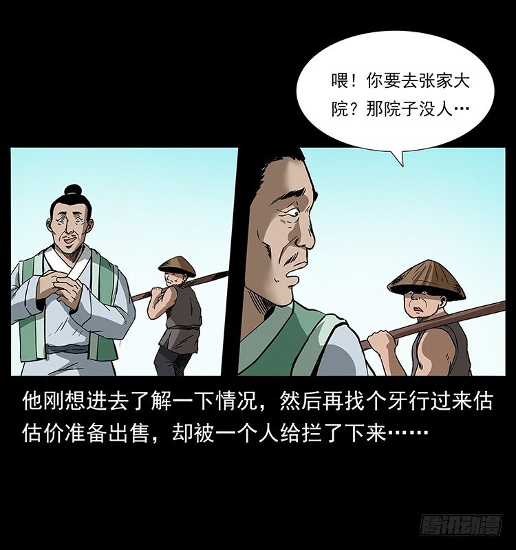 张道爷(1/2)-第40话