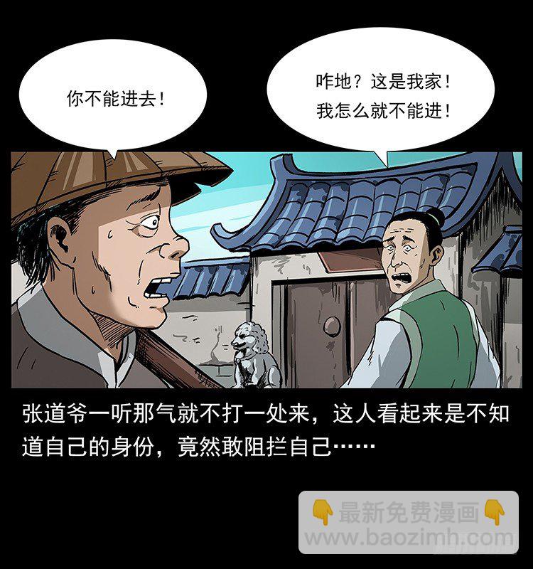 张道爷(1/2)-第40话