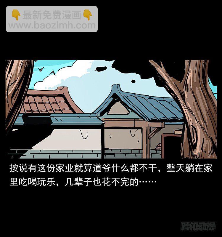 张道爷(1/2)-第40话