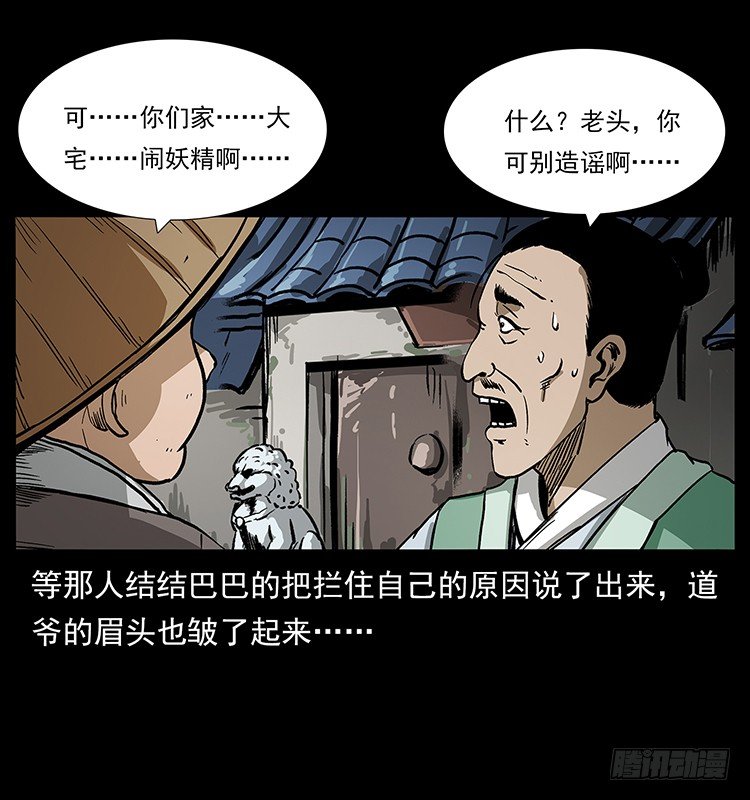 张道爷(1/2)-第40话