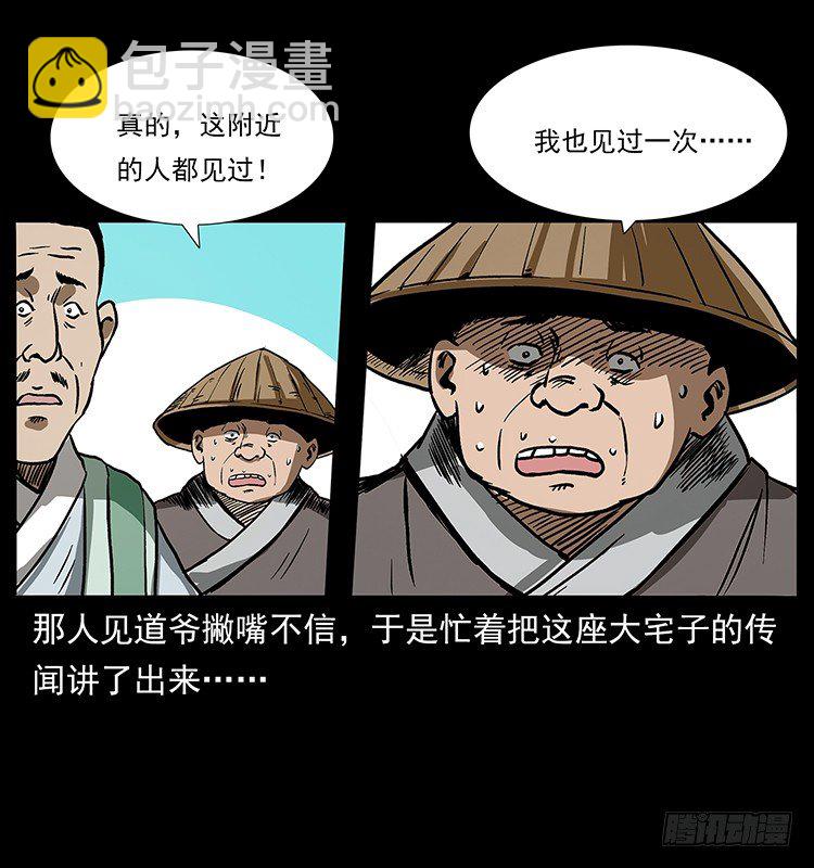 张道爷(1/2)-第40话