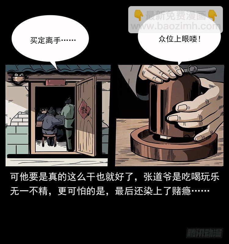 张道爷(1/2)-第40话