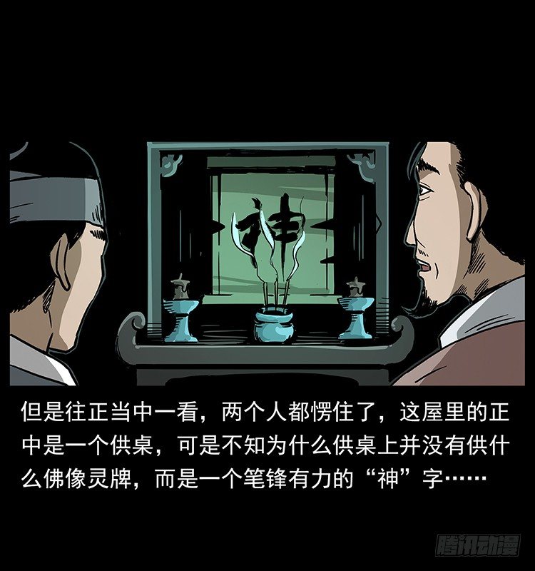 张道爷(1/2)-第40话