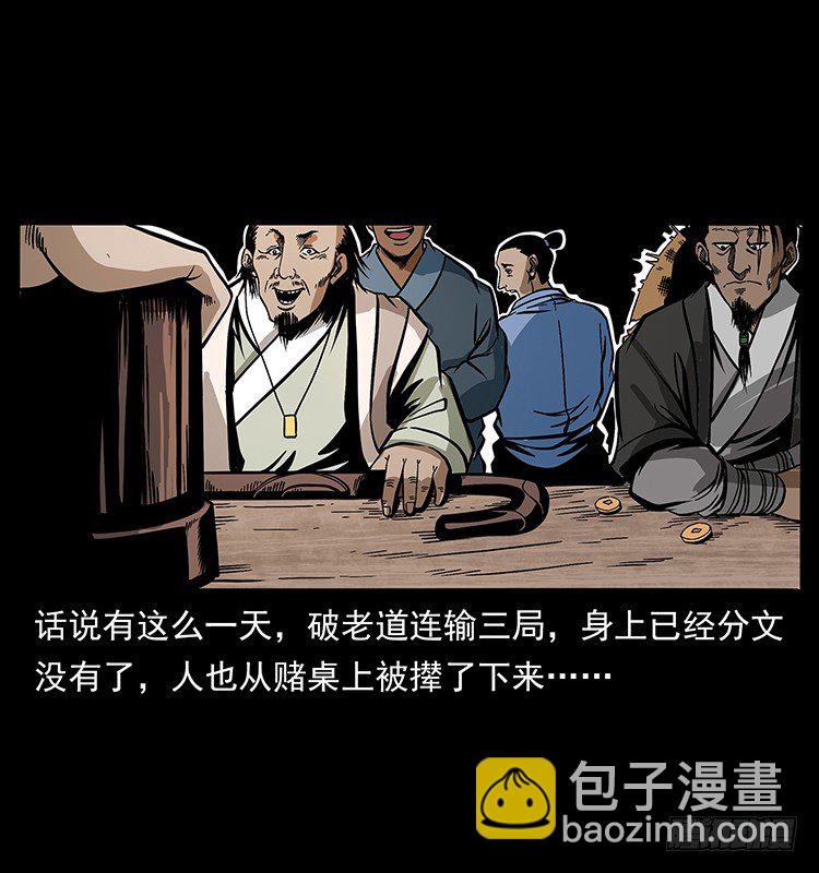 张道爷(1/2)-第40话