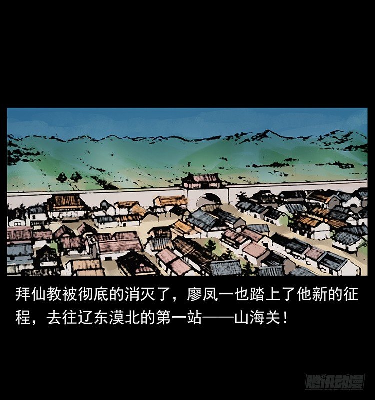山海关(1/2)-第44话