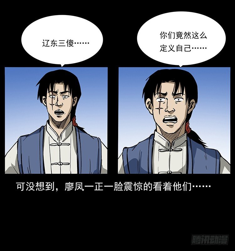 山海关(1/2)-第44话
