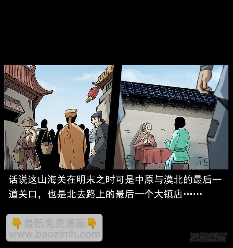 山海关(1/2)-第44话