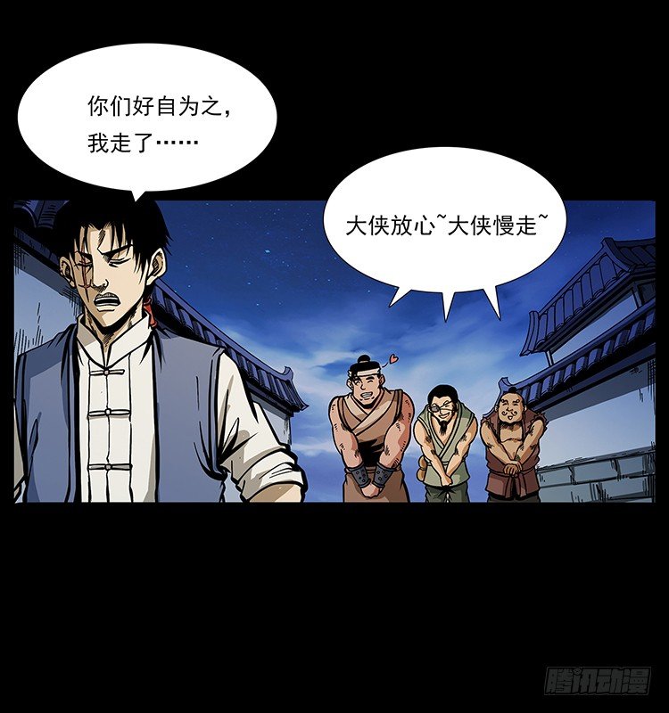山海关(1/2)-第44话