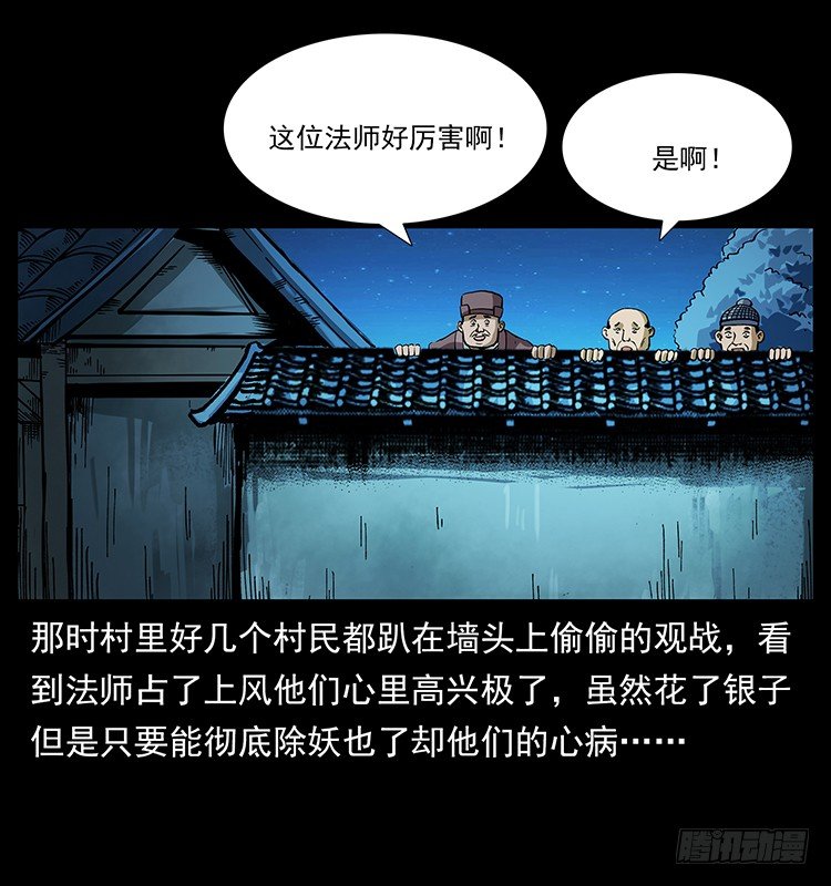 黄妖(1/2)-第46话