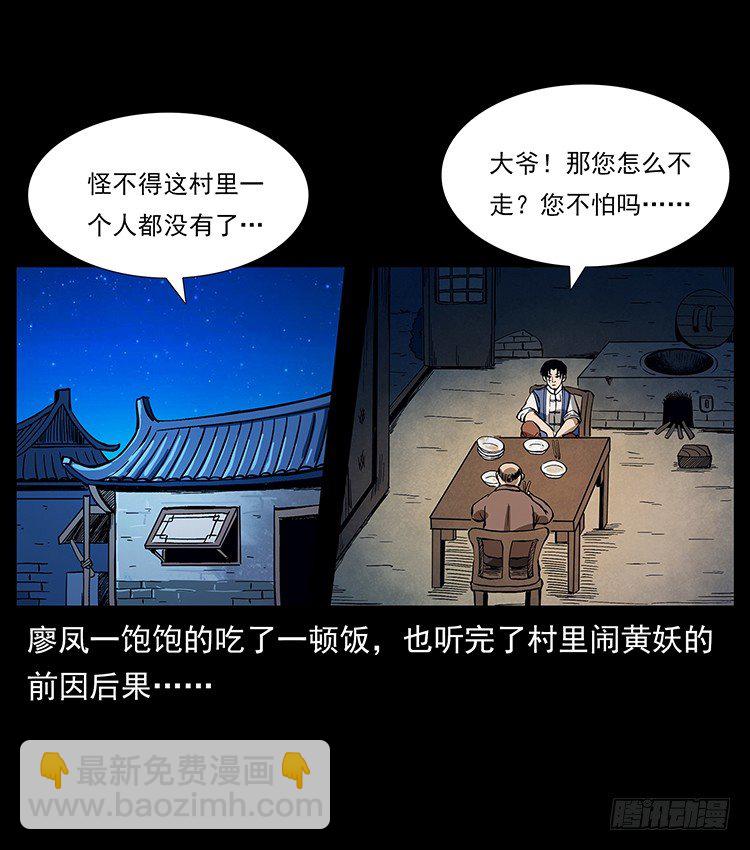 黄妖(1/2)-第46话