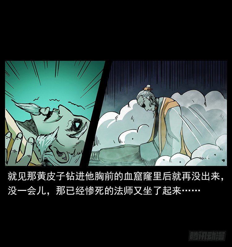 黄妖(1/2)-第46话