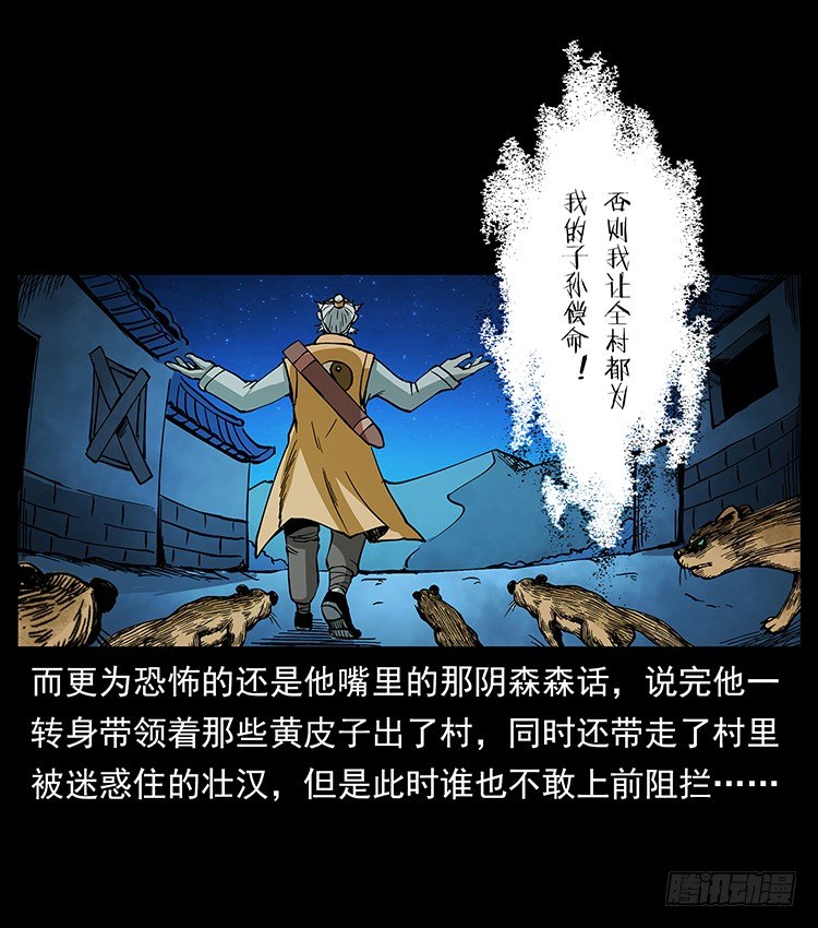 黄妖(1/2)-第46话
