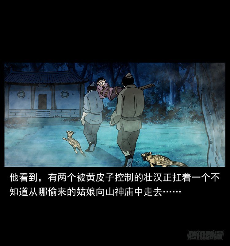 黄妖(1/2)-第46话
