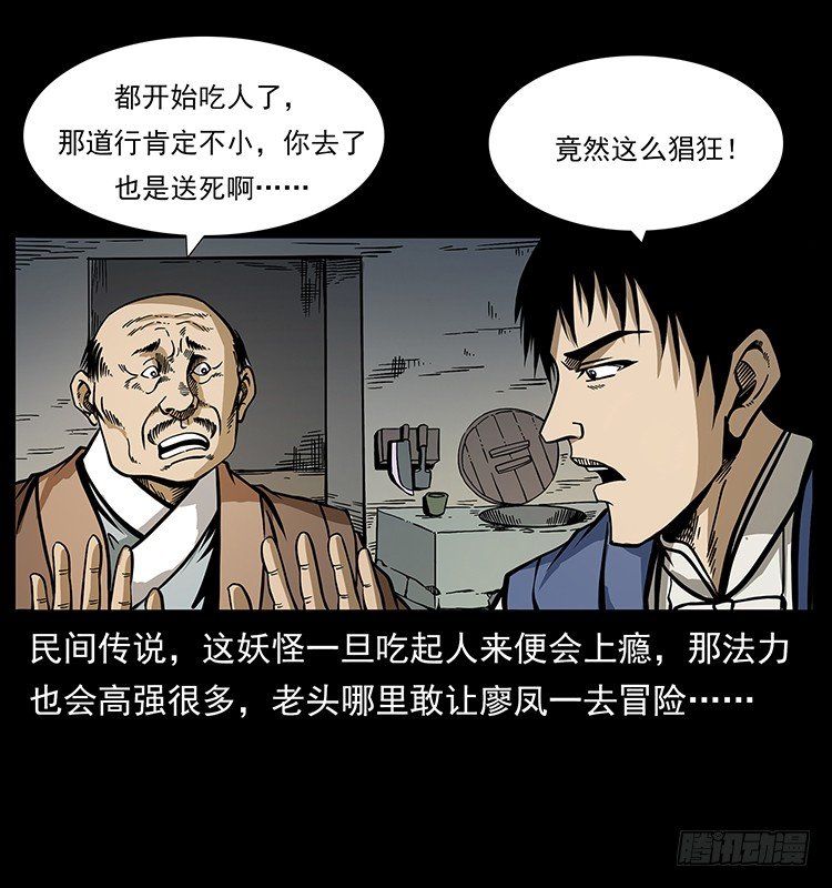 黄妖(1/2)-第46话