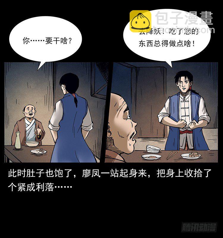 黄妖(1/2)-第46话