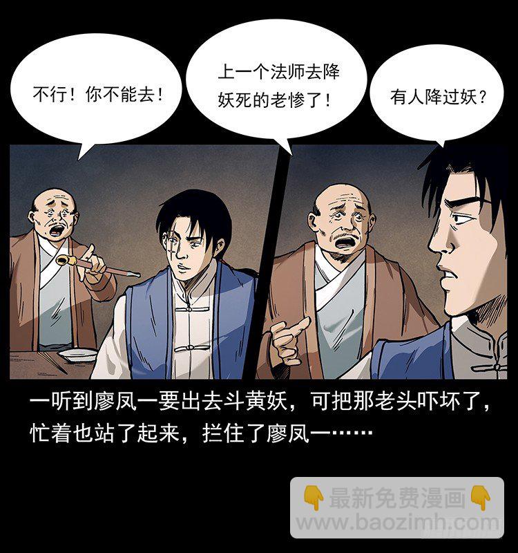 黄妖(1/2)-第46话