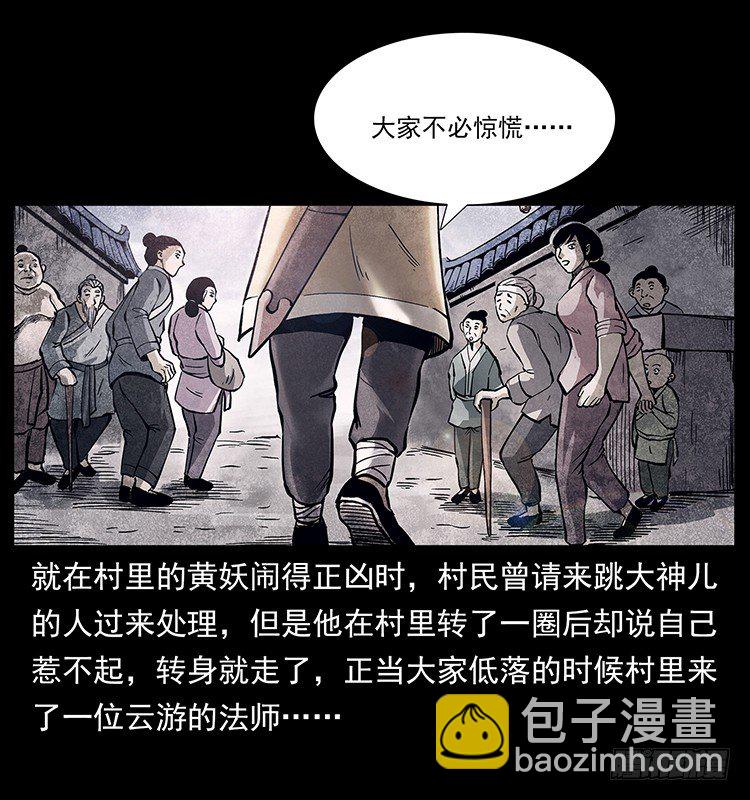 黄妖(1/2)-第46话