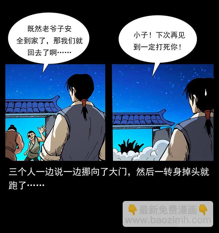 出马(1/2)-第50话
