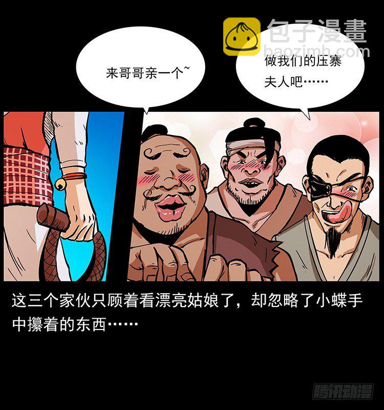 出马(1/2)-第50话