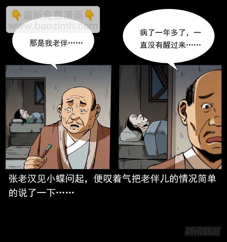 出马(1/2)-第50话