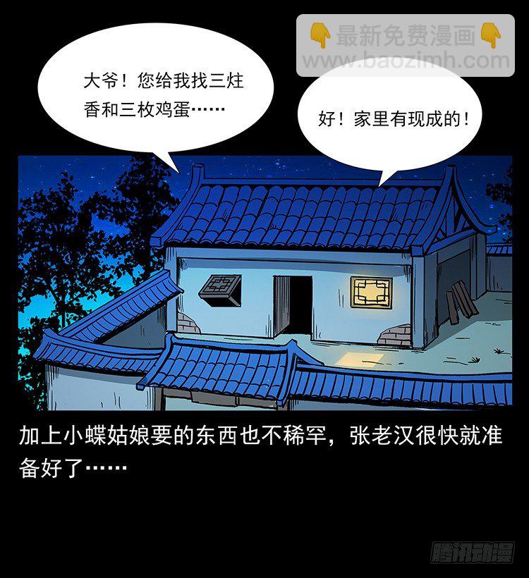 出马(1/2)-第50话