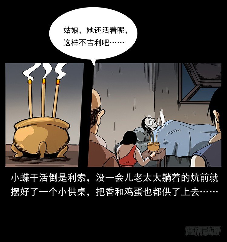 出马(1/2)-第50话