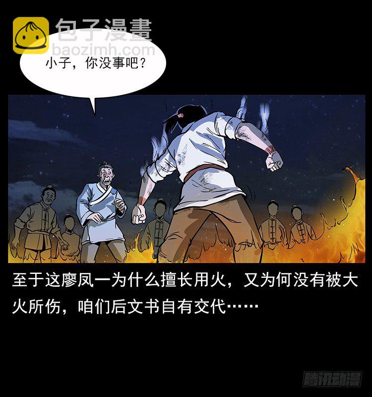 拜仙魔教(1/2)-第6话