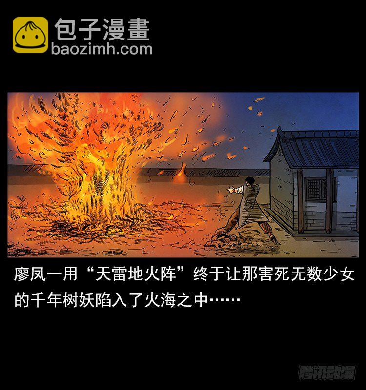 拜仙魔教(1/2)-第6话
