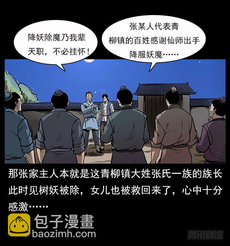 拜仙魔教(1/2)-第6话