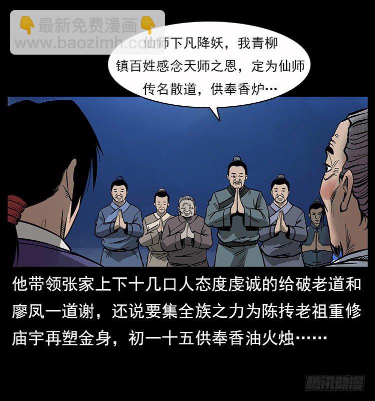 拜仙魔教(1/2)-第6话