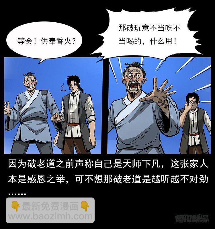拜仙魔教(1/2)-第6话