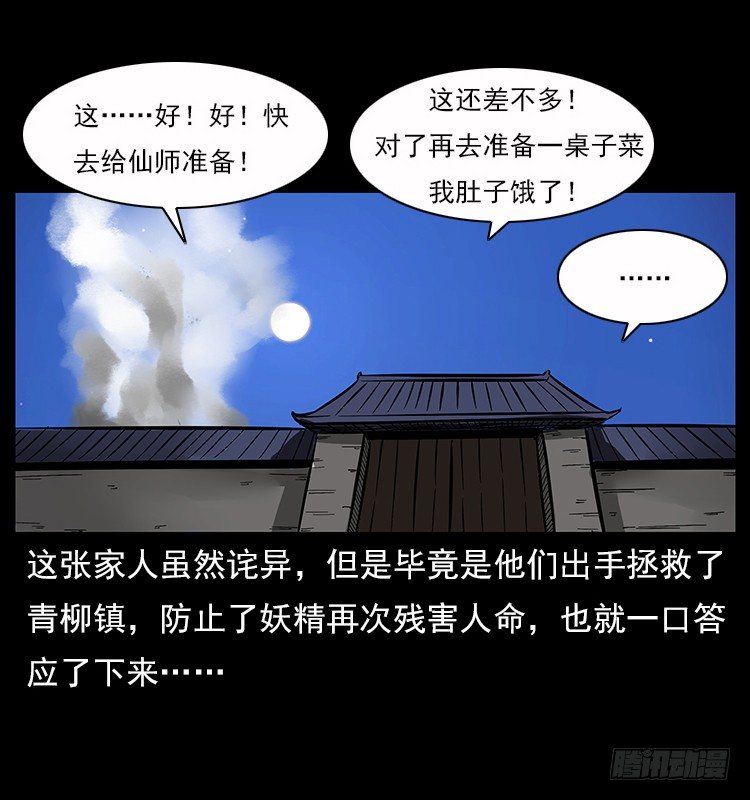 拜仙魔教(1/2)-第6话