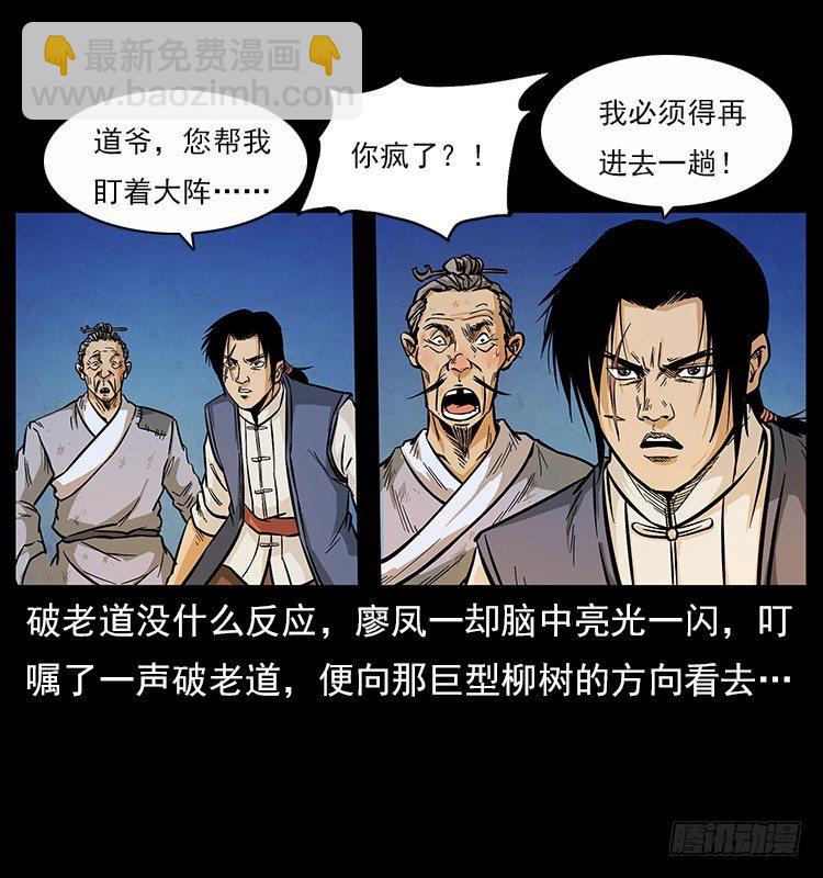 拜仙魔教(1/2)-第6话