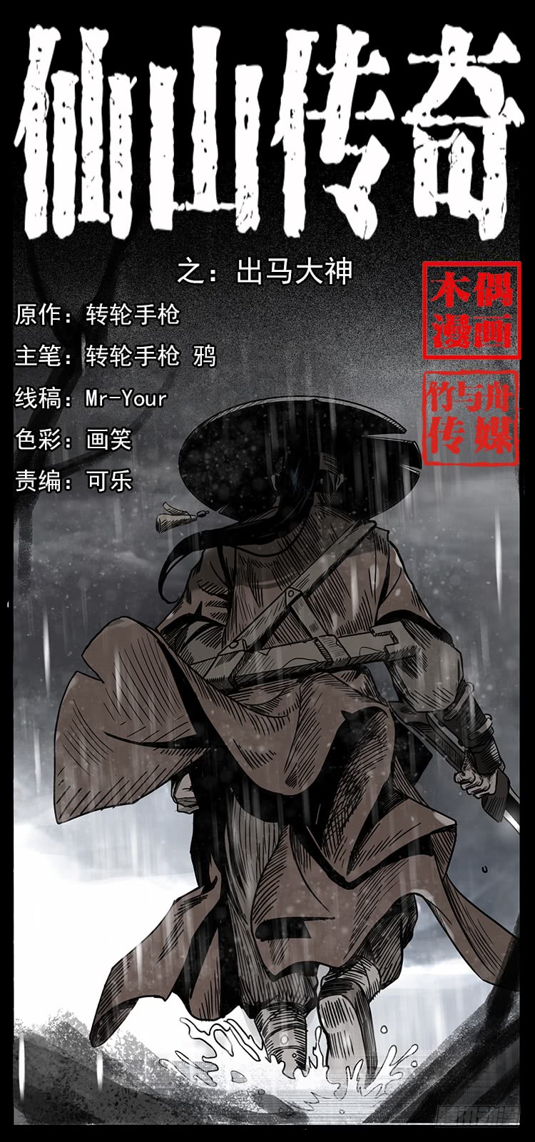 出马大神(1/2)-第54话