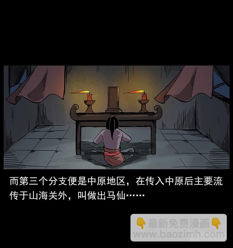 出马大神(1/2)-第54话