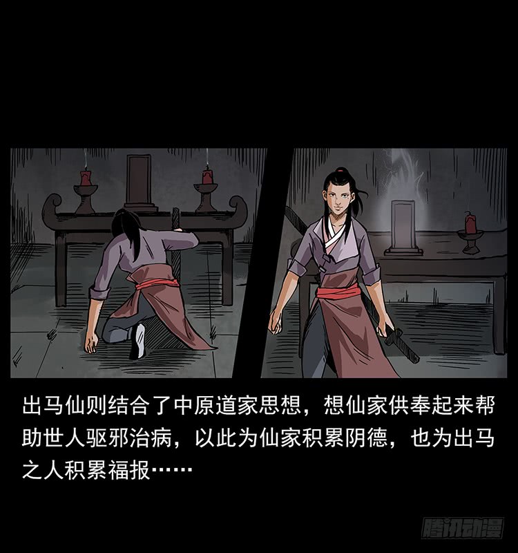 出马大神(1/2)-第54话