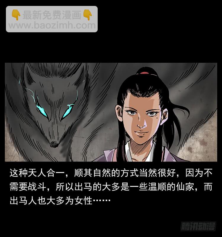 出马大神(1/2)-第54话