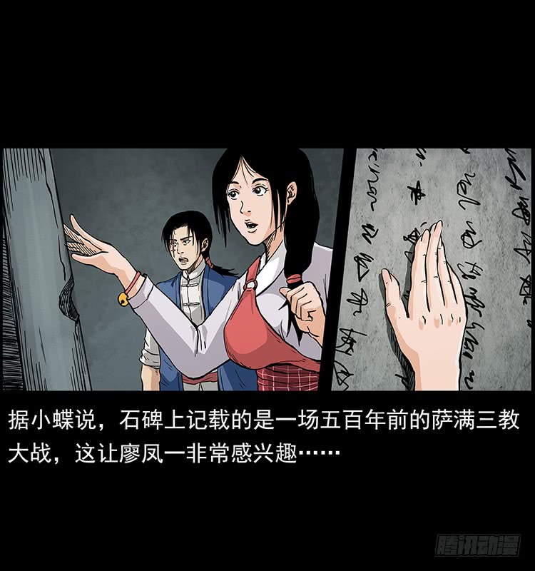 出马大神(1/2)-第54话
