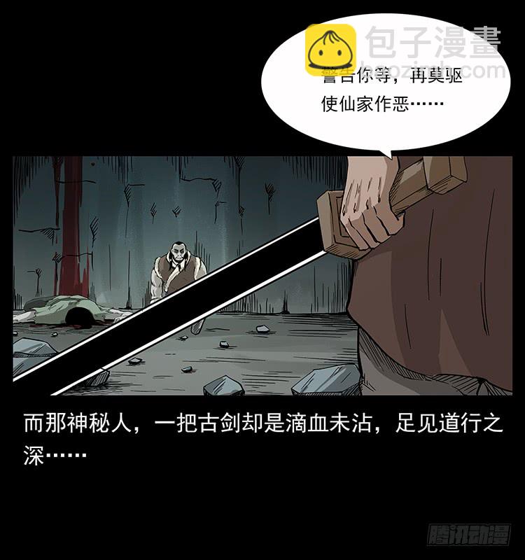 出马大神(1/2)-第54话