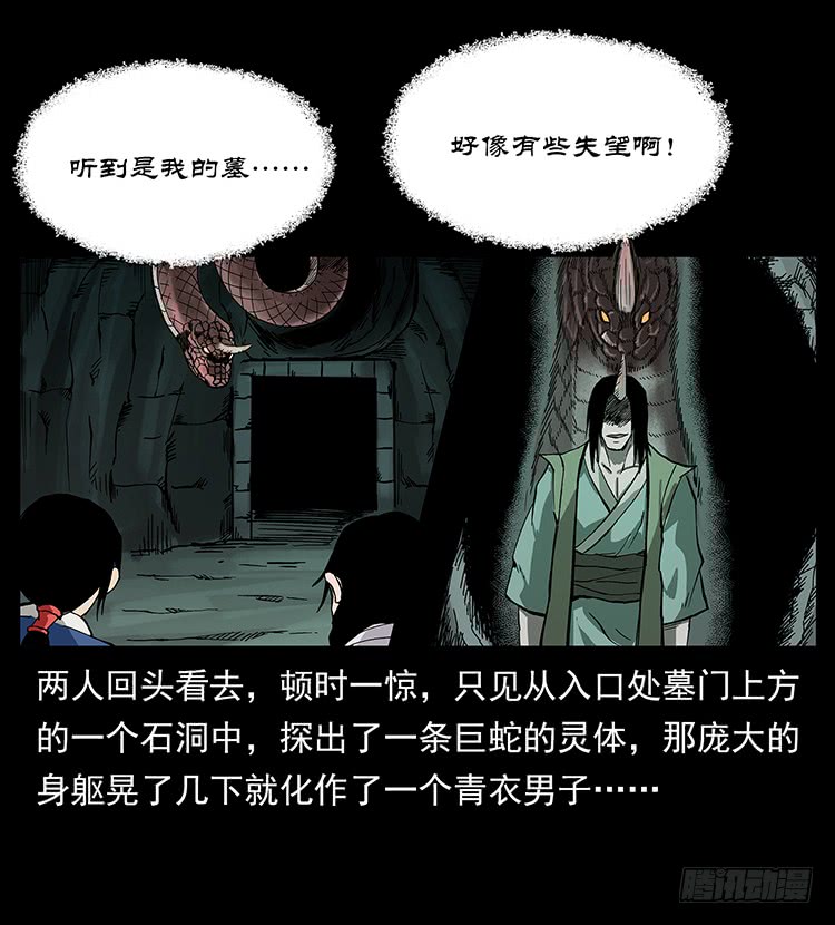 出马大神(1/2)-第54话