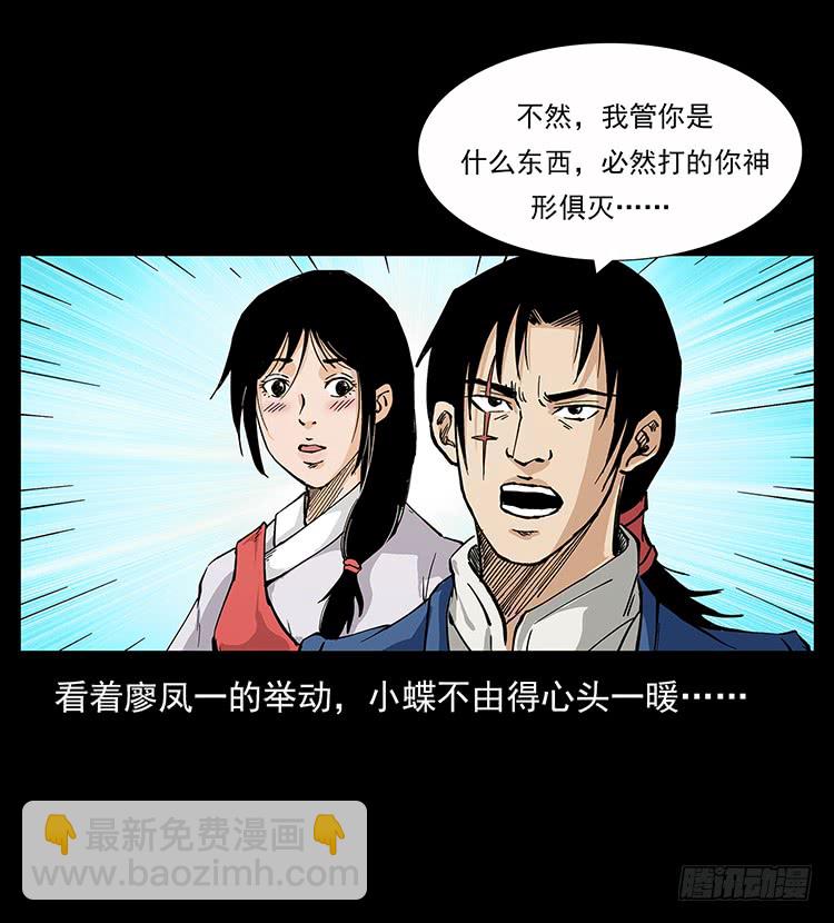 出马大神(1/2)-第54话