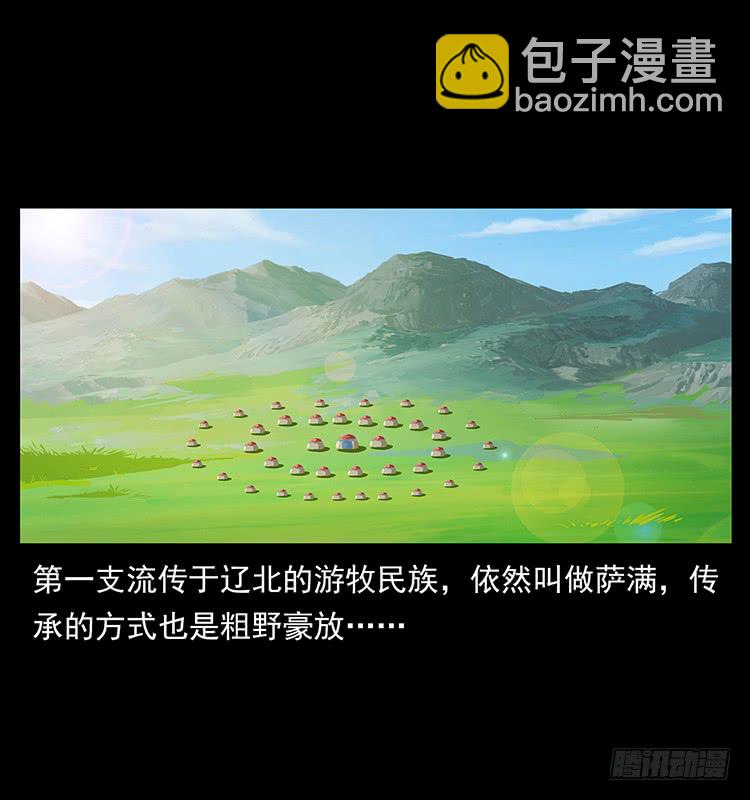 出马大神(1/2)-第54话