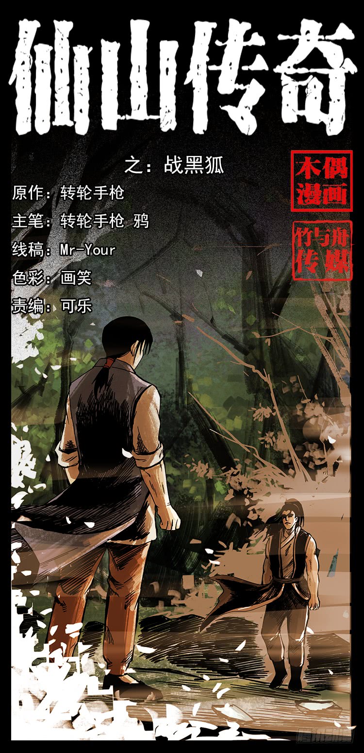 战黑狐(1/2)-第58话