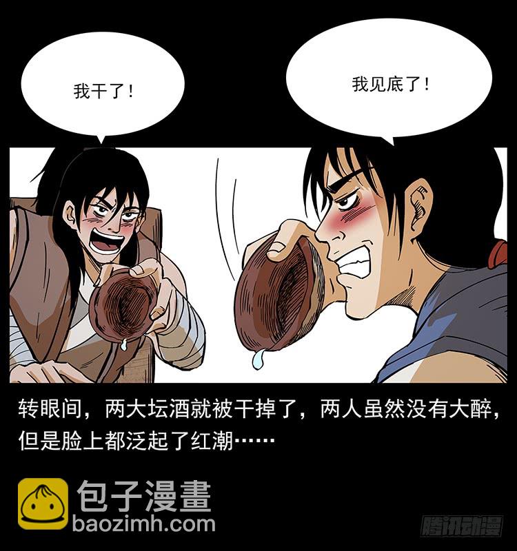 三煞大冒险(1/2)-第60话