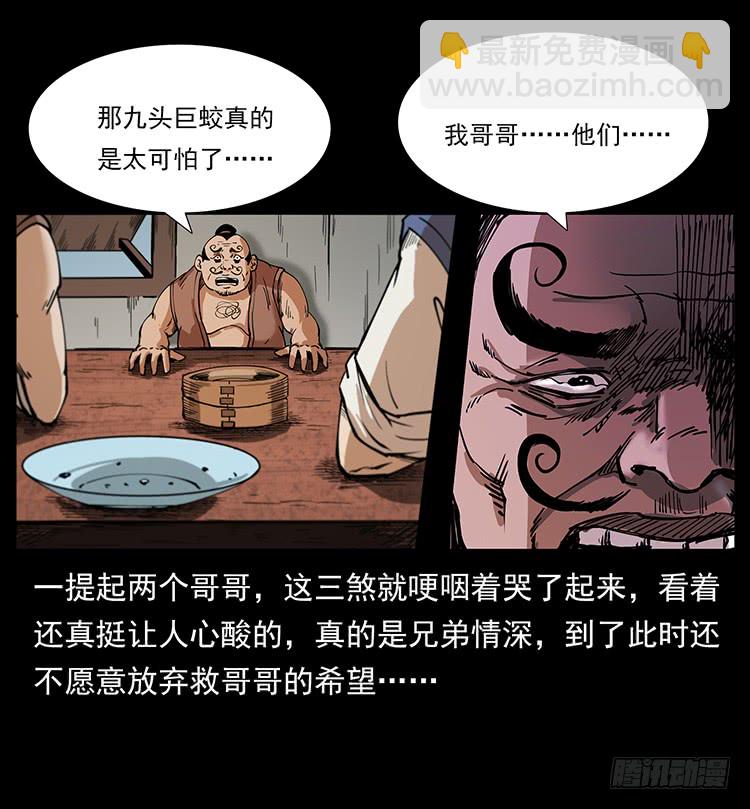 沼泽巨兽(1/2)-第62话