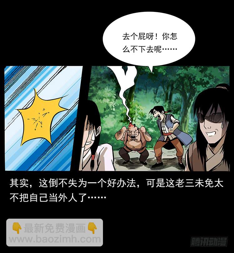 沼泽巨兽(1/2)-第62话