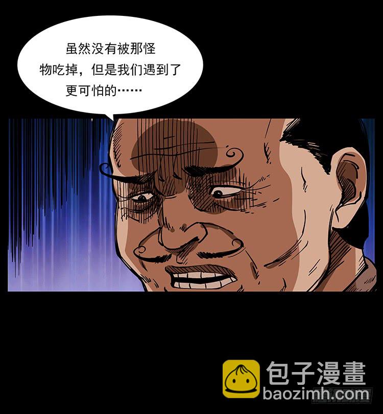 沼泽巨兽(1/2)-第62话