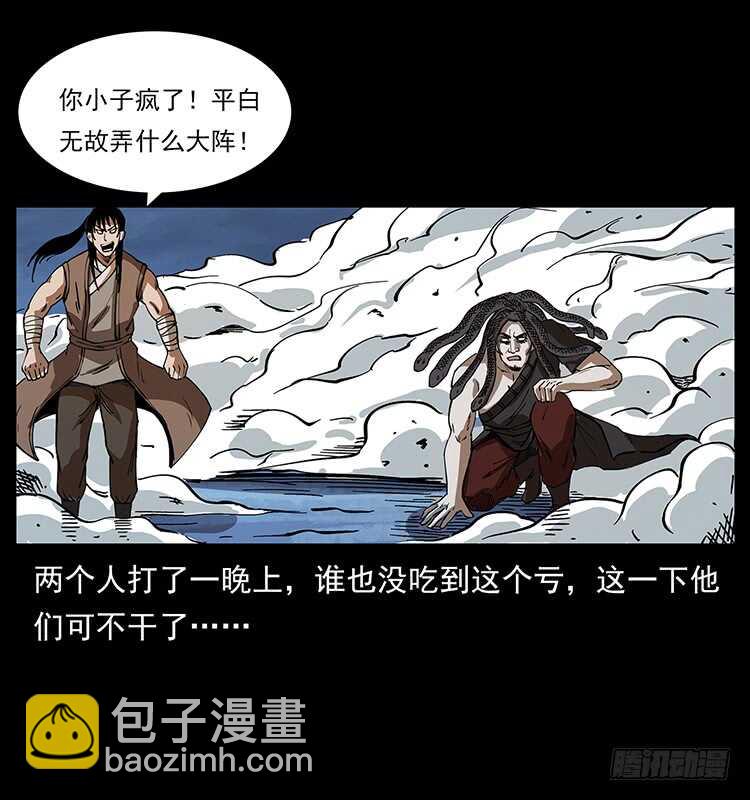 漠北妖龙(1/2)-第66话
