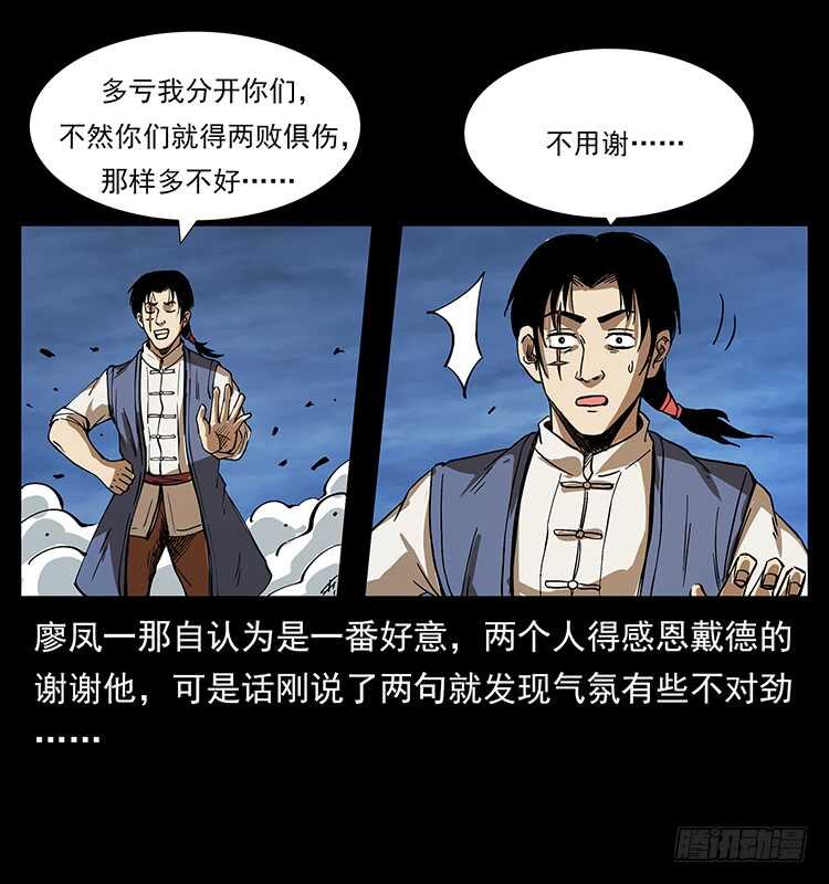 漠北妖龙(1/2)-第66话